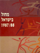 שנתון מחול 1987